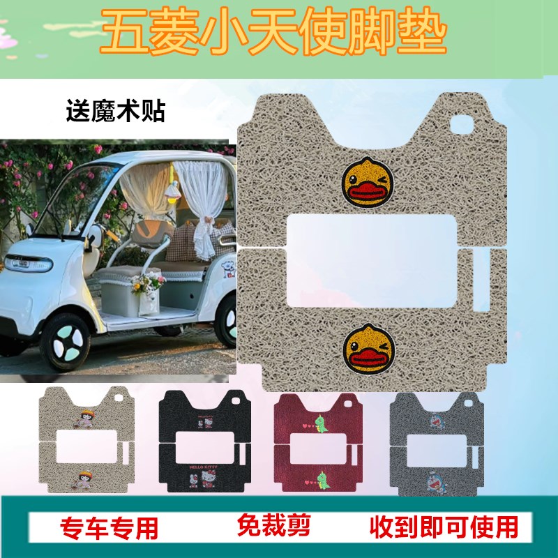适用于五菱小天使脚垫电动四轮车踏板垫防水防滑脚踩垫脚踏垫