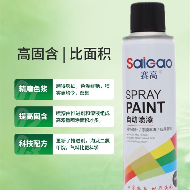 赛高自动手摇自喷漆金属防锈家具木器漆汽车涂鸦墙面家用黑白色