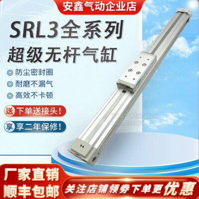 无杆气缸SRL3-LB1-LB-00-32B500 550 600 650 700 750 800 850R B