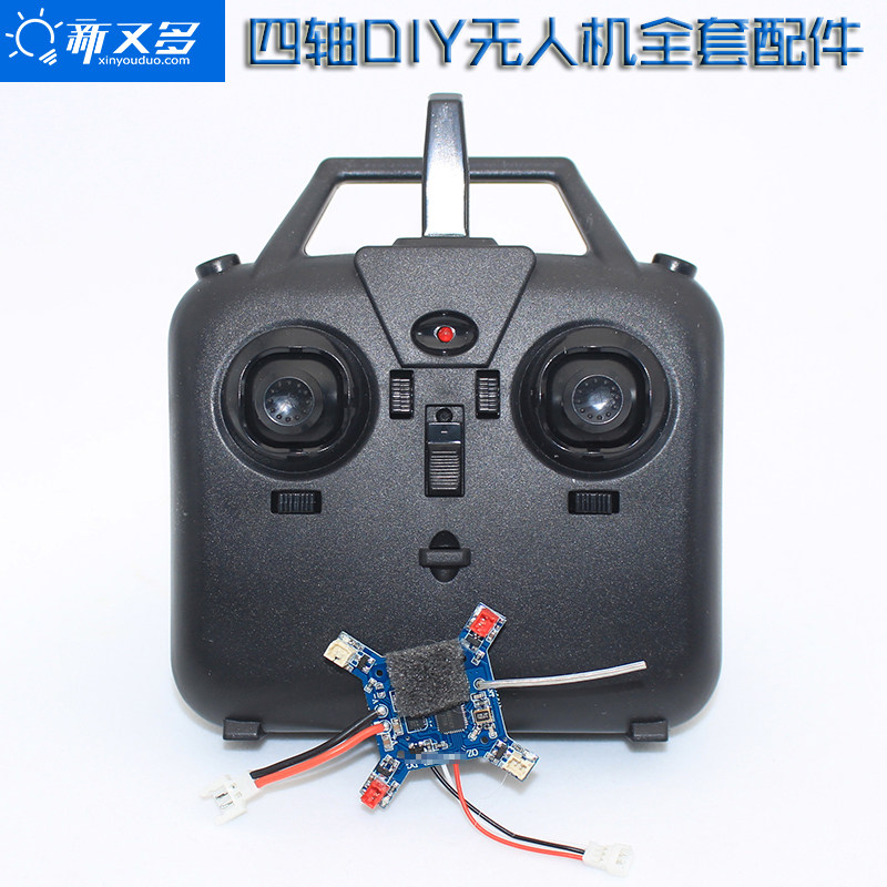 DIY四轴飞行器主板遥控器全套配件手机WIFI控制航拍无人机diy组装