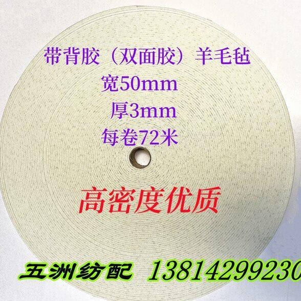 喷气织布机配件卷布压布导布辊用羊毛毡带双面胶背胶羊毛毡糙面皮