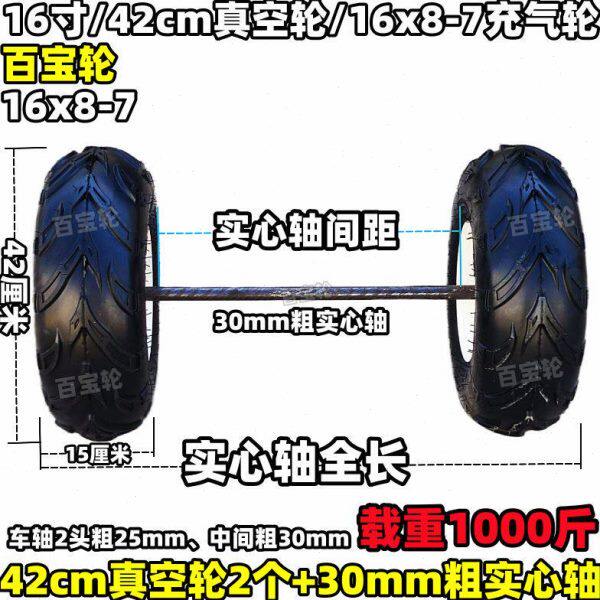 16寸42cm真空轮15cm加宽轮胎载重轮30mm粗轴手推车轮子车轱辘滚子