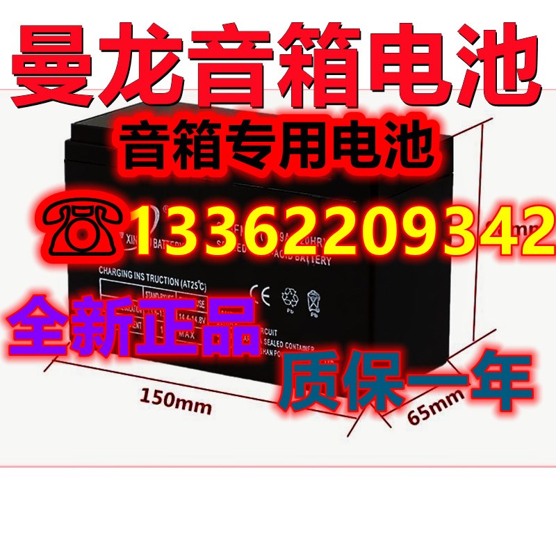 曼龙音箱电瓶 户外广场舞拉杆音响 12V蓄电池 12伏铅酸免维护电瓶