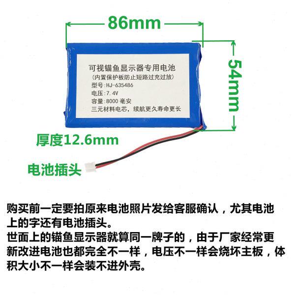 7.4V(635486)可视锚鱼显示器专用电池 探鱼钓鱼器电池更换维修5寸