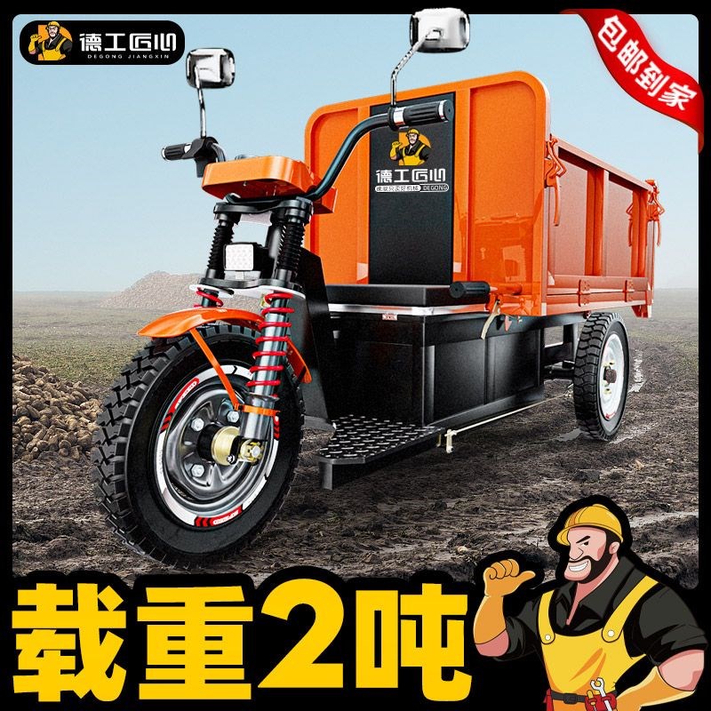 农用电动三轮车手卸工程建筑工地载重王拉货搬运大骑兵自卸翻工厂