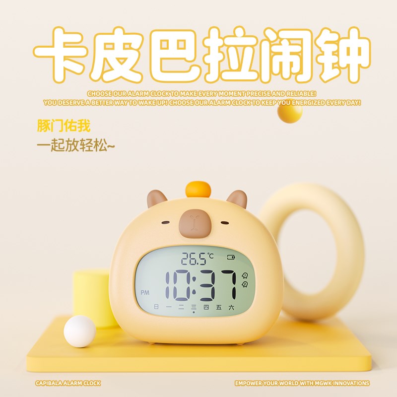 卡皮巴拉闹钟起床神器学生专用儿童男孩女孩智能倒计时电子时钟
