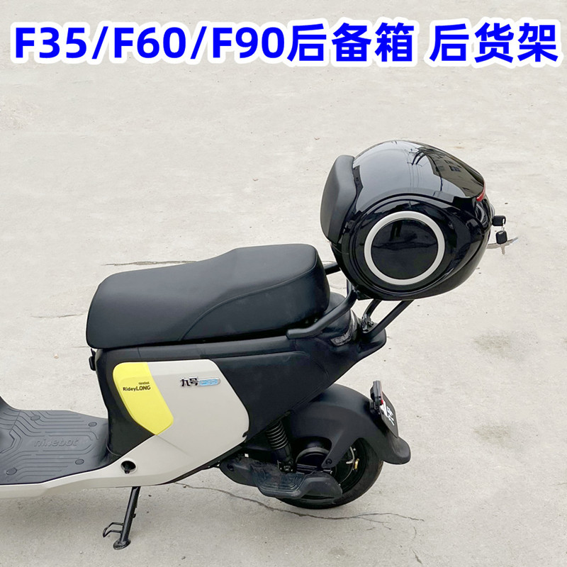 适用九/号电动车F35/F60/F90后备箱机械师BMax后尾箱货架改装配件