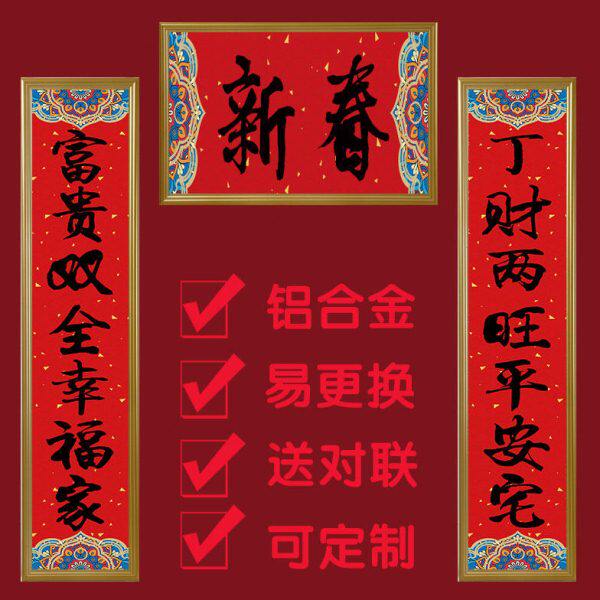 铝合金框架大门对联框别墅新居春联对联裱框定制大门对联专用框