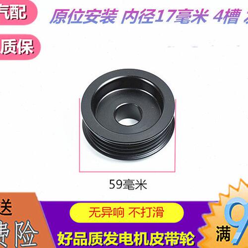 适用马自达323福美莱海马福瑞达汽车发电机皮带轮 4槽