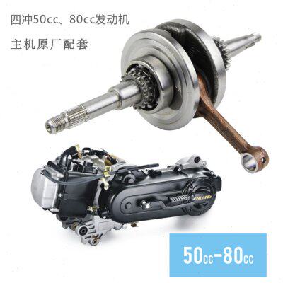 豪迈四冲50曲轴小光阳48cc GY6 80发动机曲轴 小帅哥曲轴连杆总成