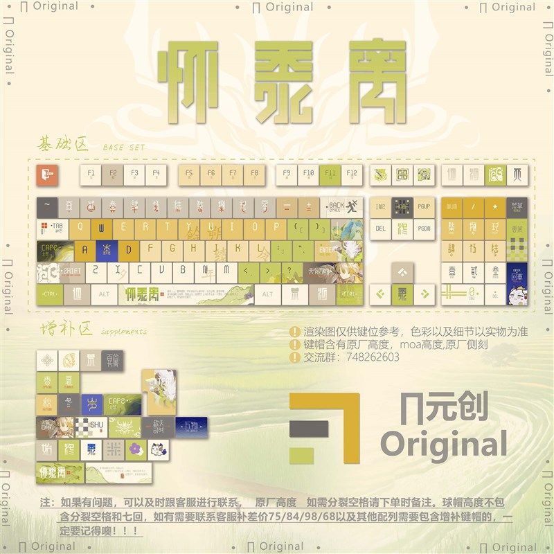 嗨元创怀黍离主题PBT侧刻键帽热升华机械键盘动漫二次元游戏键帽