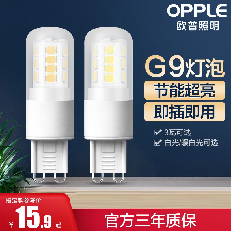 欧普超亮led节能灯泡螺口玉米灯泡两针插脚灯泡蜡烛泡g9光源