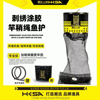 黑坑上岸MAX竿稍绳涂胶刺绣鱼护45圆口*2.8米 飞磕护上下白钢圈