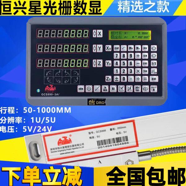 H.X.X恒兴星光栅尺GCS898-450/800MM数显表GCS899-2/3A铣床电子尺