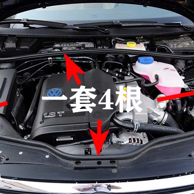 大众捷达宝来途观迈腾速腾普桑高尔夫前机盖密封压条引擎盖防水条