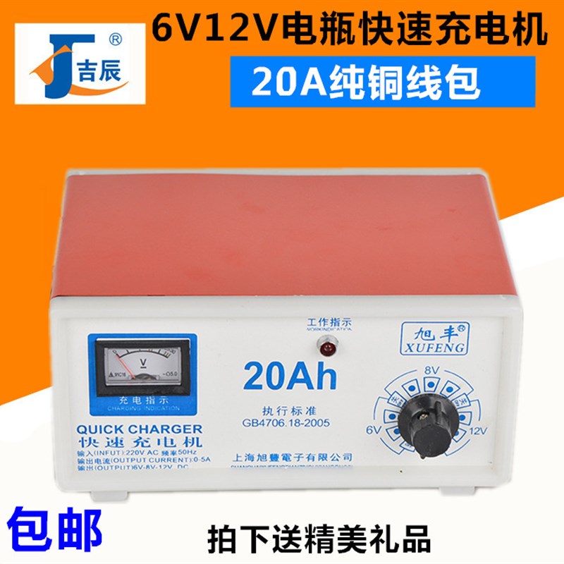 6V12V摩托车电瓶充电器纯铜线包8A10A20A汽车蓄电池充电机