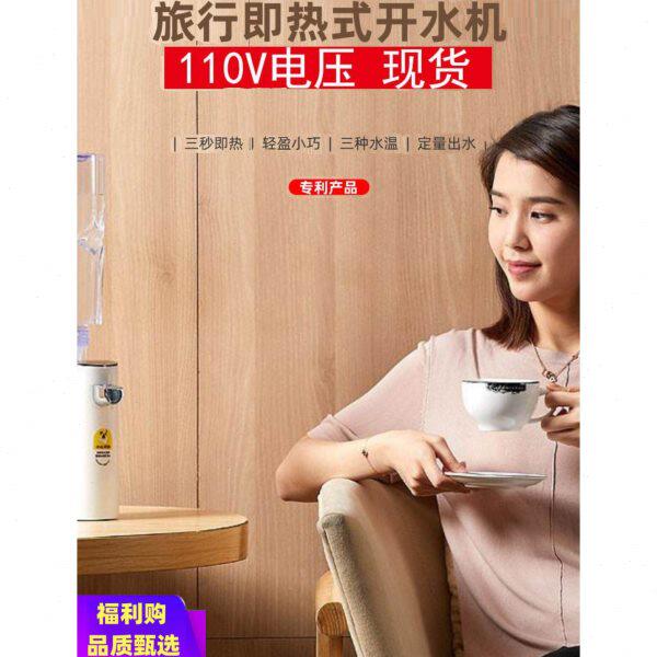 便携即热式饮水机110V伏小家电出口国旅行加拿大美国专用电热水壶