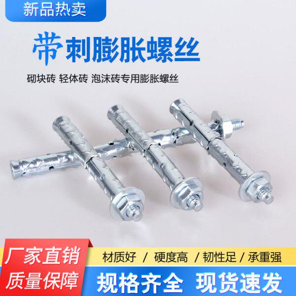 气泡砖膨胀螺栓轻体墙带刺膨胀螺丝穿山牙内膨胀螺钉十字沉头内胀