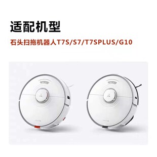 G10抹布主刷滚刷滤网滤芯边刷 T7SPLUS 适配石头扫地机器人T7S