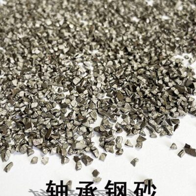 强化轴承钢砂抛丸机用专用钢砂钢丸喷砂金属磨料不易碎清理速度快
