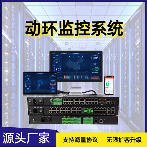 动环监控系统可视化动环安防设电力储能铁塔基站配电室档案室