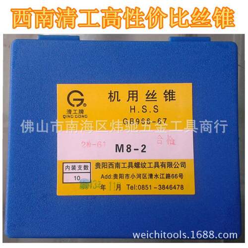 西南清工牌机用直槽丝锥/丝攻M3/4/5/6/8/10/12贵阳小河丝锥