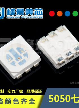 防潮支架5050rgb灯珠5050七彩灯珠grbLED灯珠rgy灯珠3v6v雾状透明