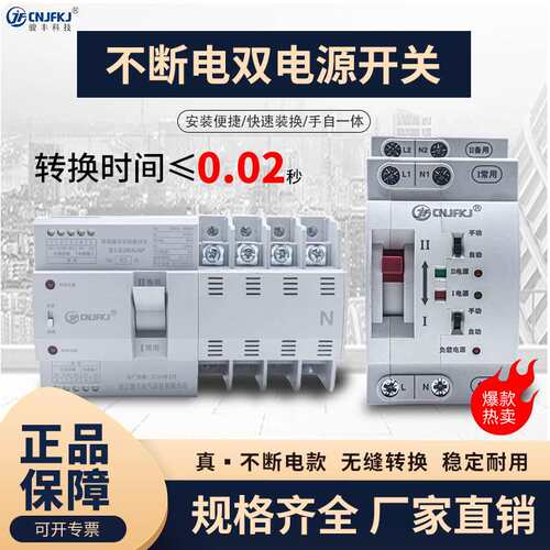 家用220V不断电毫秒级双电源自动转换开关2P4P双路63A自动转换器