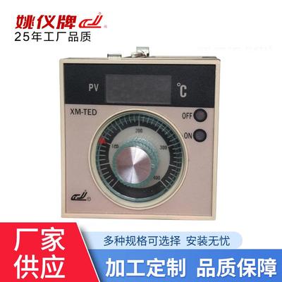 余姚长江XM-TEA10011002数显-指针温度调节仪姚仪KE