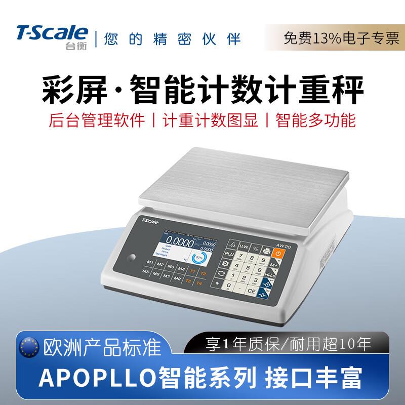 台衡惠而邦智能电子称6/15/30kg工业计数秤USB串口ERP称重台秤