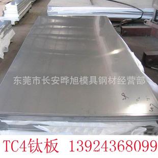 TC4钛合金板超深波模具用TC4钛板80mm厚 钛板切割
