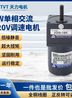 TVT微小型交流减速电机马达6W2IK6GN-C定速搅拌机调速电机220V