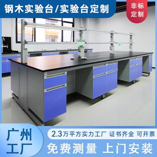 20mm陶瓷台面实验室试验操作台实验室中央工作台钢木实验台实验桌
