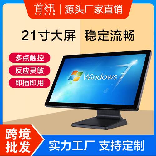 首讯i1s21寸大屏触摸收银机一体机母婴奶茶餐饮服装超市便利店