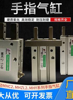 MHZ2/MHC2/MHY2气动手指气缸支点开闭型机械气爪稳固夹持双缸汽缸