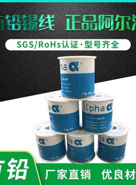 爱法Alpha有铅焊锡丝阿尔法有铅焊锡线63/37500g/卷1kg/卷免洗