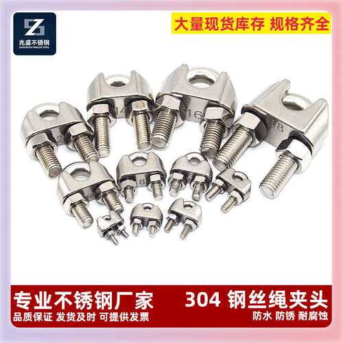 ?304不锈钢夹头 钢丝绳卡头锁扣U形线夹紧绳器猫爪元宝轧头M2-M4