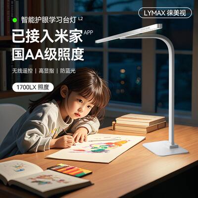 LYMAX徕美视护眼学习灯屏幕挂灯国AA级桌面工作台灯超广域写字灯