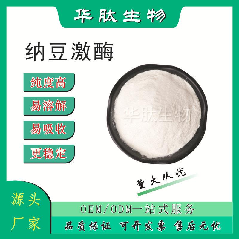 纳豆激酶纳豆提取物500/1000/50000FU/g多种规格欢迎咨询100g/袋