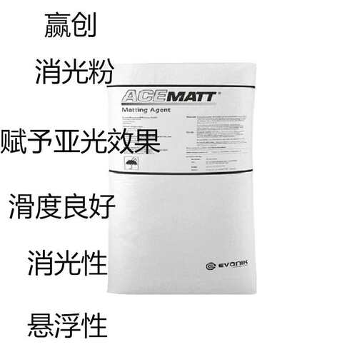 赢创消光粉 德固赛消光粉OK412 OK500 OK520 OK607TS100 OK390