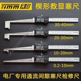 供应桂林天目牌电子数显楔形塞尺0 10MM电厂通流间隙检修尺