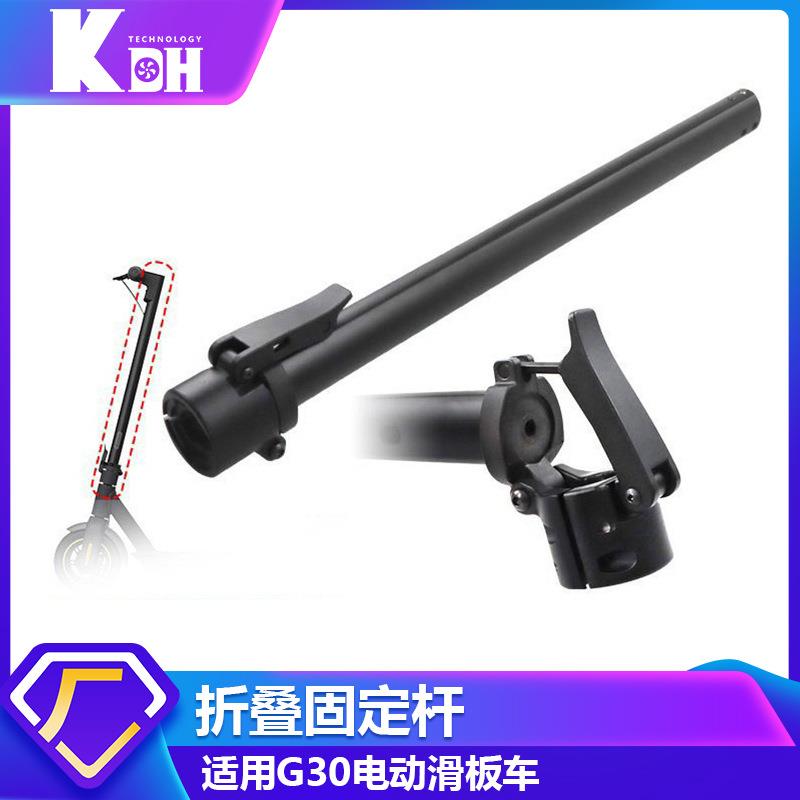 MaxG30滑板车配件电动滑板车折叠竖管固定立杆