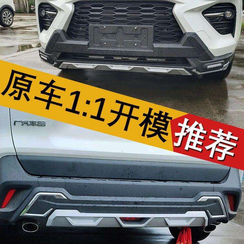 适用于2022丰田威兰达前后保险杠护杠改装升级大包围防撞加厚材料图片