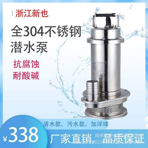 304全不锈钢潜水泵小型抗腐蚀耐酸碱工业QX抽水泵污水泵排污泵wq