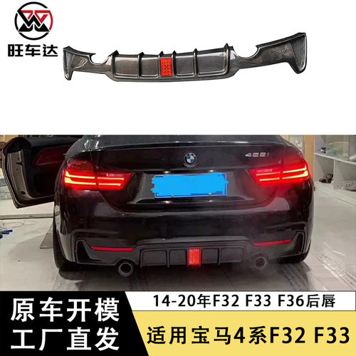 适用于宝马4系F32F33F36MP款碳纤维后唇带灯汽车改装扰流板包围