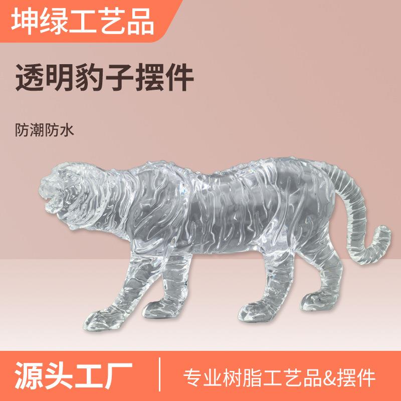 树脂工艺品透明豹子摆件桌面动物现代家居摆件新中式装饰品