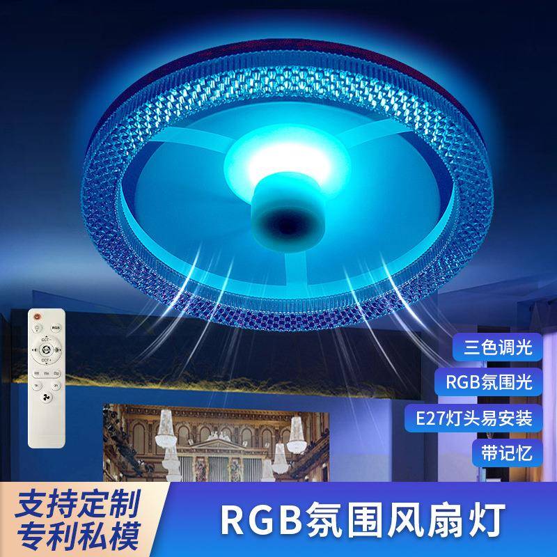 新款E27螺口RGB摇头风扇灯家用静音小型风扇灯餐厅卧室风扇灯