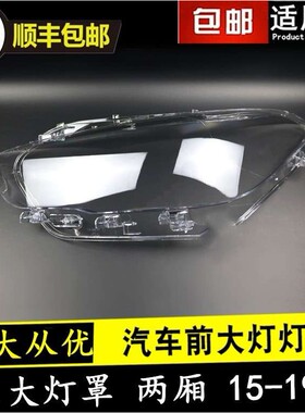 适用于宝马一系大灯罩 15-19款 新1系前大灯透明灯罩 F20大灯灯壳