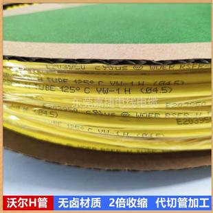 沃尔黄色热缩管φ1.01.522.533.544.556mm无卤收缩套管