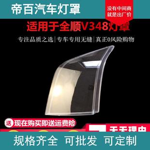 适用于江铃福特全顺V348前大灯灯罩全顺V348大灯透明罩V348大灯壳